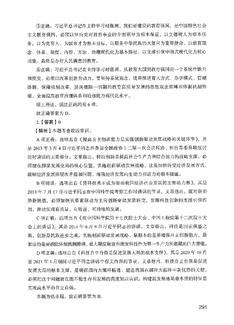 13行测极致模考（国考版）解析（2025国考最新版）公众号：上岸的资料_2026考公资料_（10）粉笔_2025粉笔国考省考980（课＋笔记）_粉笔980（25多省）_02025国考粉笔980系统班