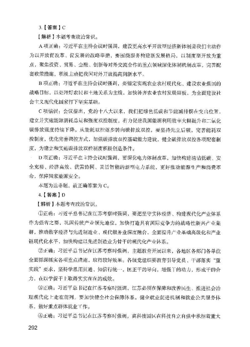 13行测极致模考（国考版）解析（2025国考最新版）公众号：上岸的资料_2026考公资料_（10）粉笔_2025粉笔国考省考980（课＋笔记）_粉笔980（25多省）_02025国考粉笔980系统班