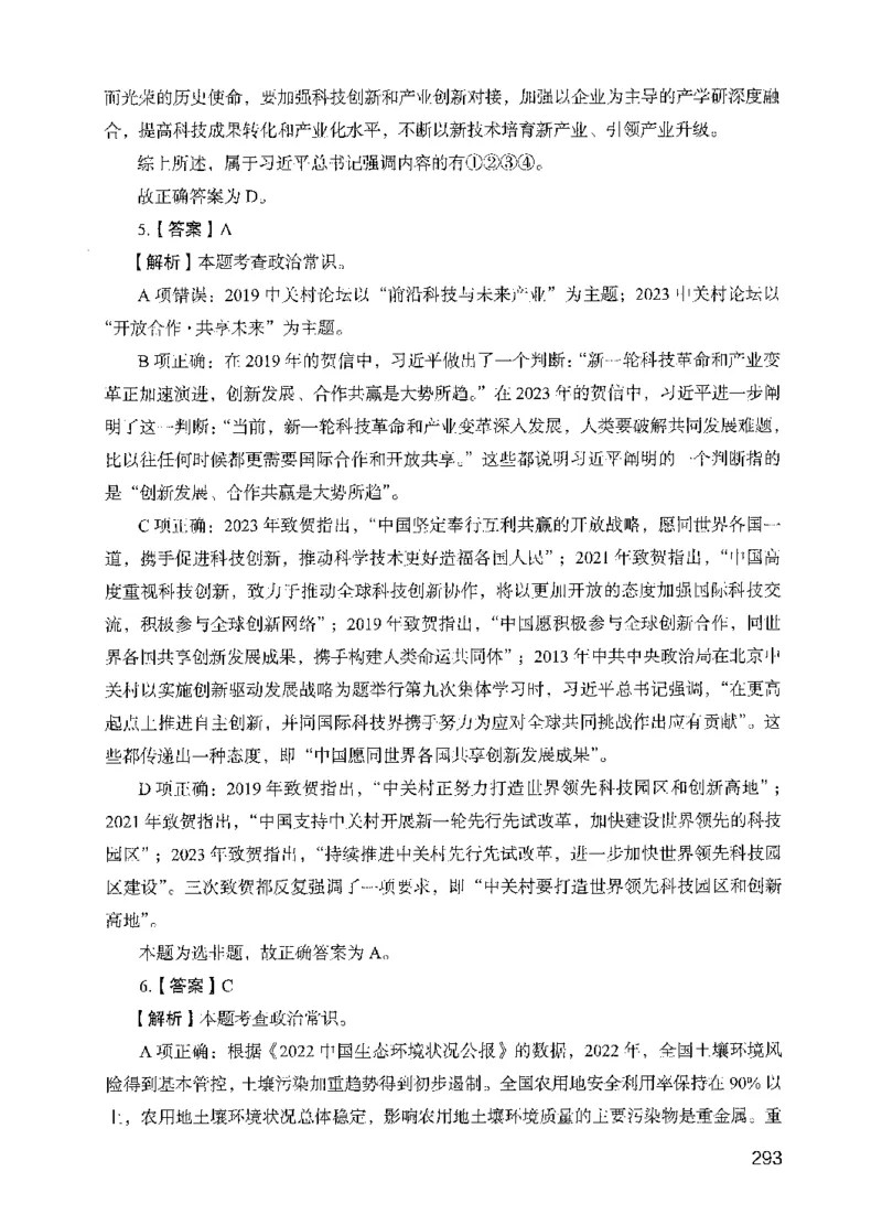 13行测极致模考（国考版）解析（2025国考最新版）公众号：上岸的资料_2026考公资料_（10）粉笔_2025粉笔国考省考980（课＋笔记）_粉笔980（25多省）_02025国考粉笔980系统班