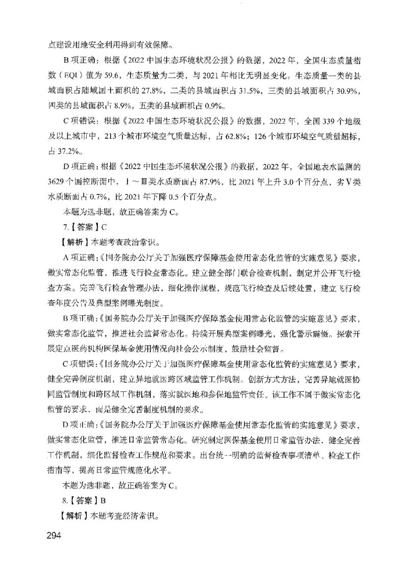 13行测极致模考（国考版）解析（2025国考最新版）公众号：上岸的资料_2026考公资料_（10）粉笔_2025粉笔国考省考980（课＋笔记）_粉笔980（25多省）_02025国考粉笔980系统班