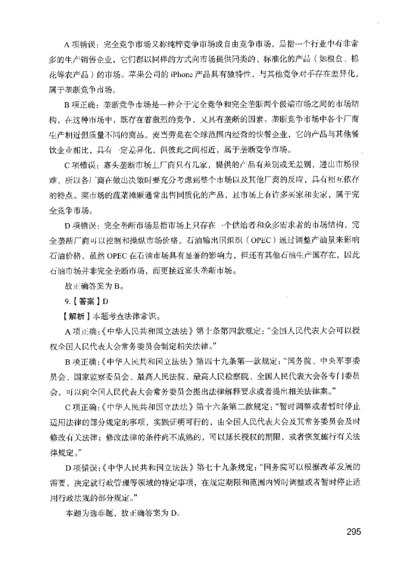 13行测极致模考（国考版）解析（2025国考最新版）公众号：上岸的资料_2026考公资料_（10）粉笔_2025粉笔国考省考980（课＋笔记）_粉笔980（25多省）_02025国考粉笔980系统班