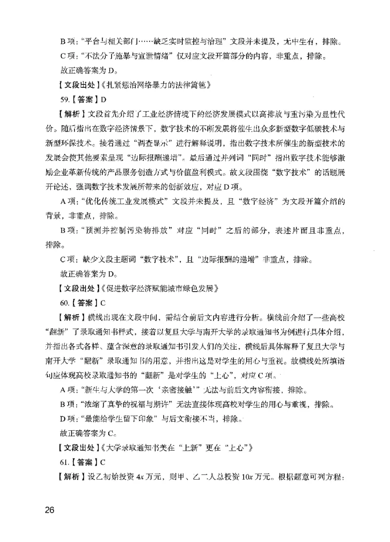 13行测极致模考（国考版）解析（2025国考最新版）公众号：上岸的资料_2026考公资料_（10）粉笔_2025粉笔国考省考980（课＋笔记）_粉笔980（25多省）_02025国考粉笔980系统班