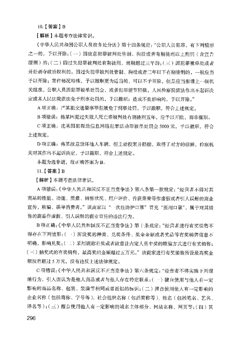 13行测极致模考（国考版）解析（2025国考最新版）公众号：上岸的资料_2026考公资料_（10）粉笔_2025粉笔国考省考980（课＋笔记）_粉笔980（25多省）_02025国考粉笔980系统班