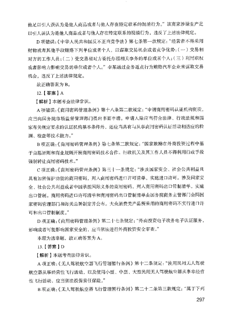 13行测极致模考（国考版）解析（2025国考最新版）公众号：上岸的资料_2026考公资料_（10）粉笔_2025粉笔国考省考980（课＋笔记）_粉笔980（25多省）_02025国考粉笔980系统班