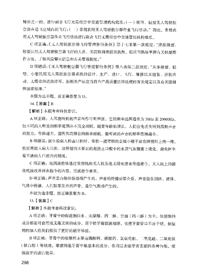 13行测极致模考（国考版）解析（2025国考最新版）公众号：上岸的资料_2026考公资料_（10）粉笔_2025粉笔国考省考980（课＋笔记）_粉笔980（25多省）_02025国考粉笔980系统班