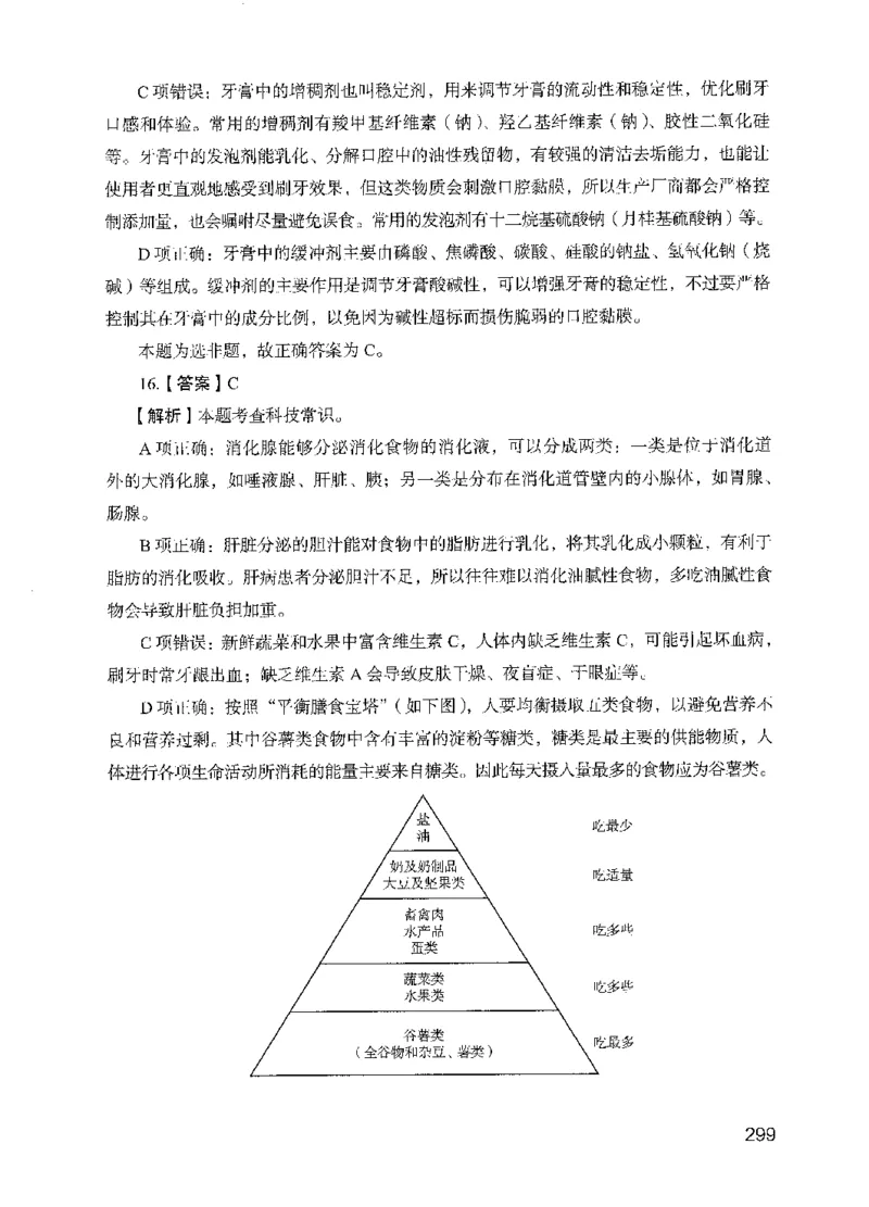 13行测极致模考（国考版）解析（2025国考最新版）公众号：上岸的资料_2026考公资料_（10）粉笔_2025粉笔国考省考980（课＋笔记）_粉笔980（25多省）_02025国考粉笔980系统班