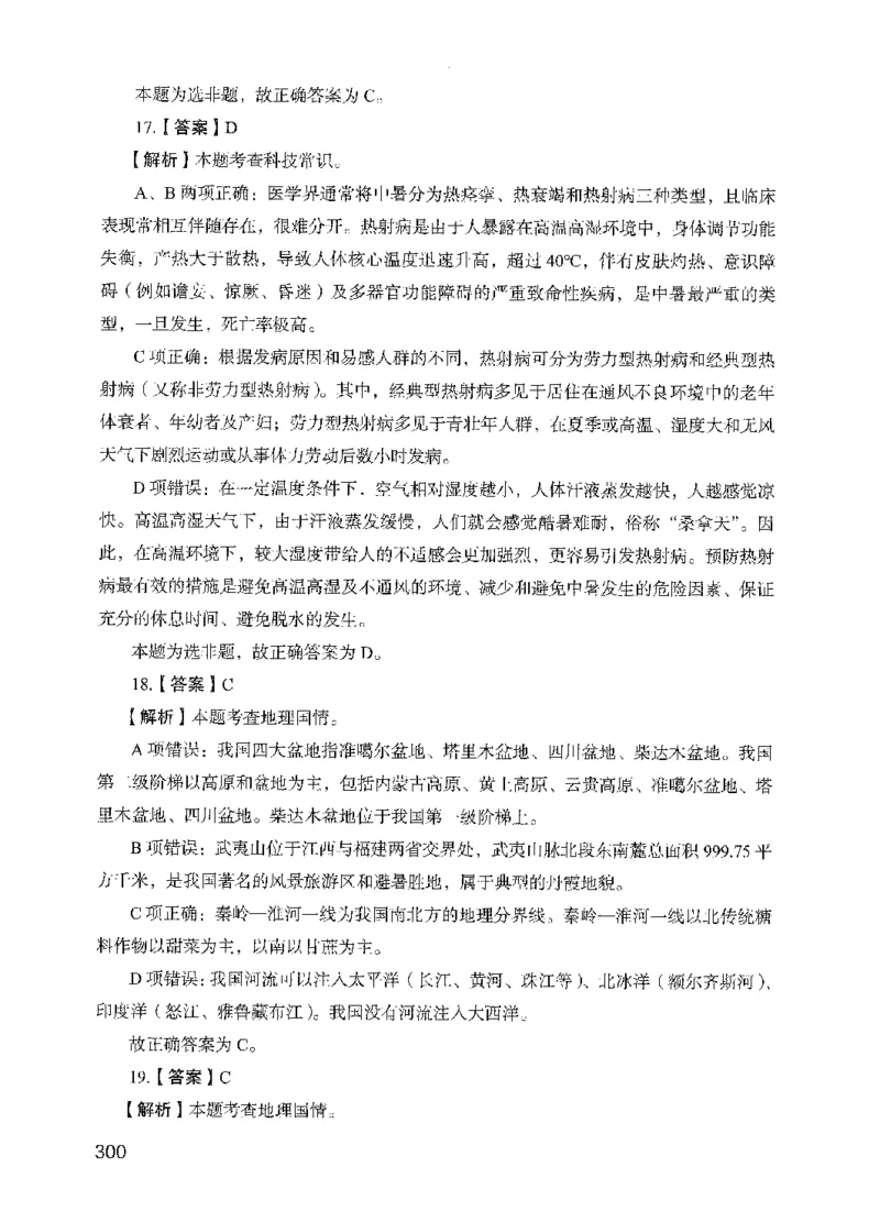 13行测极致模考（国考版）解析（2025国考最新版）公众号：上岸的资料_2026考公资料_（10）粉笔_2025粉笔国考省考980（课＋笔记）_粉笔980（25多省）_02025国考粉笔980系统班