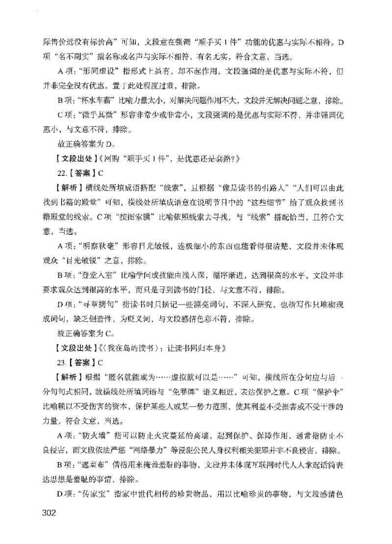 13行测极致模考（国考版）解析（2025国考最新版）公众号：上岸的资料_2026考公资料_（10）粉笔_2025粉笔国考省考980（课＋笔记）_粉笔980（25多省）_02025国考粉笔980系统班