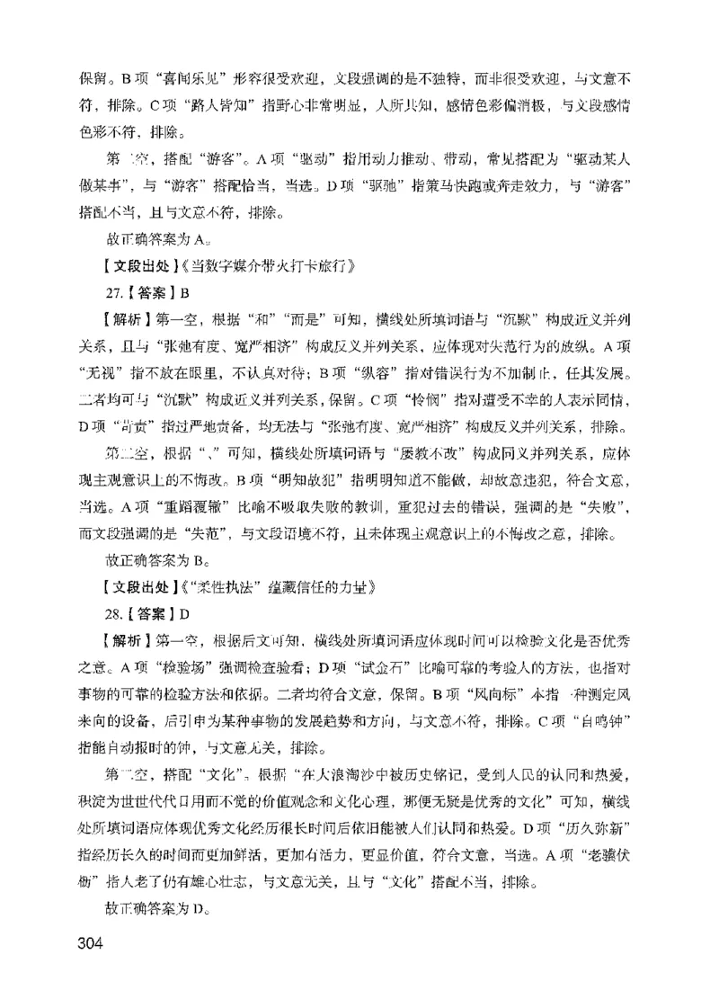 13行测极致模考（国考版）解析（2025国考最新版）公众号：上岸的资料_2026考公资料_（10）粉笔_2025粉笔国考省考980（课＋笔记）_粉笔980（25多省）_02025国考粉笔980系统班