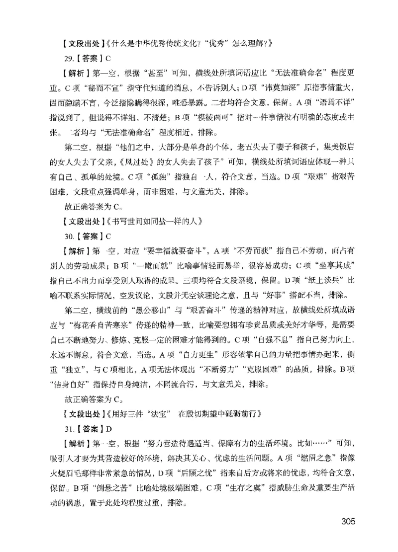 13行测极致模考（国考版）解析（2025国考最新版）公众号：上岸的资料_2026考公资料_（10）粉笔_2025粉笔国考省考980（课＋笔记）_粉笔980（25多省）_02025国考粉笔980系统班