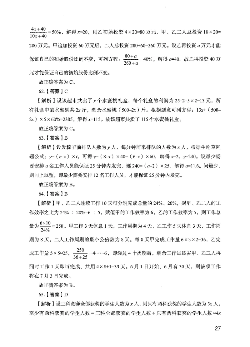 13行测极致模考（国考版）解析（2025国考最新版）公众号：上岸的资料_2026考公资料_（10）粉笔_2025粉笔国考省考980（课＋笔记）_粉笔980（25多省）_02025国考粉笔980系统班