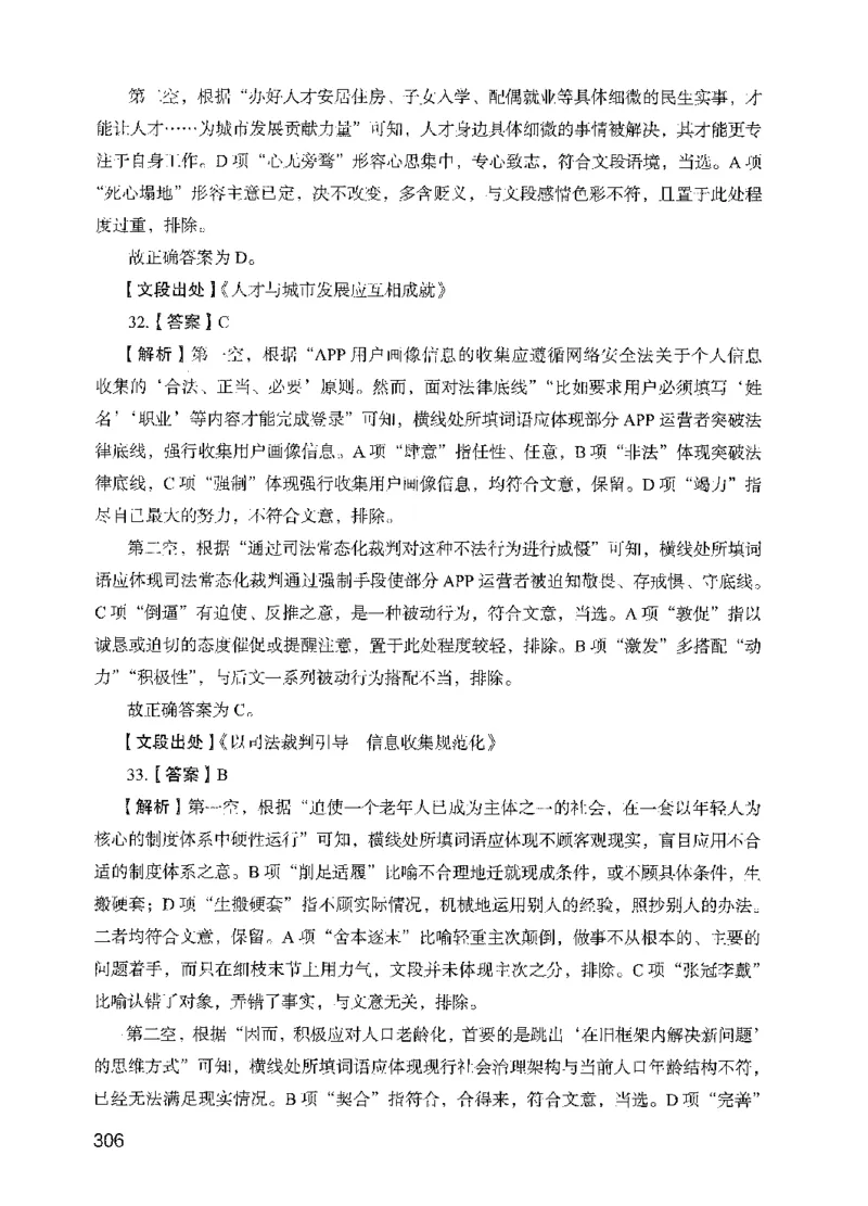 13行测极致模考（国考版）解析（2025国考最新版）公众号：上岸的资料_2026考公资料_（10）粉笔_2025粉笔国考省考980（课＋笔记）_粉笔980（25多省）_02025国考粉笔980系统班