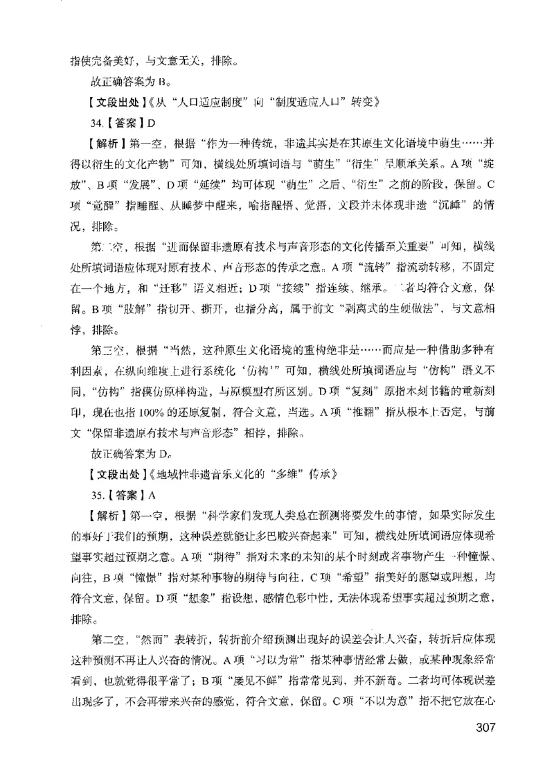 13行测极致模考（国考版）解析（2025国考最新版）公众号：上岸的资料_2026考公资料_（10）粉笔_2025粉笔国考省考980（课＋笔记）_粉笔980（25多省）_02025国考粉笔980系统班