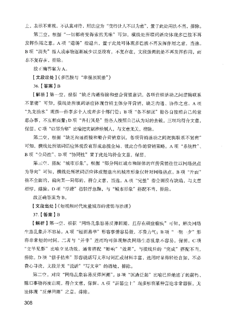 13行测极致模考（国考版）解析（2025国考最新版）公众号：上岸的资料_2026考公资料_（10）粉笔_2025粉笔国考省考980（课＋笔记）_粉笔980（25多省）_02025国考粉笔980系统班