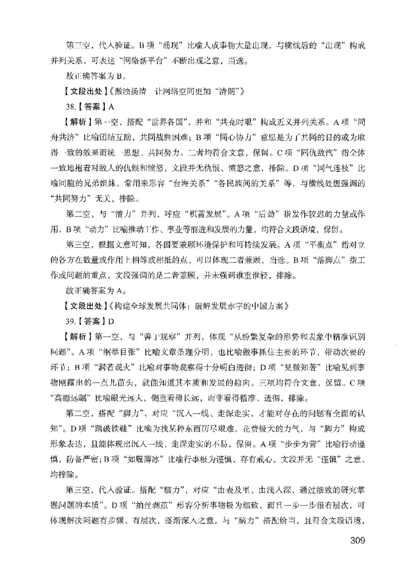 13行测极致模考（国考版）解析（2025国考最新版）公众号：上岸的资料_2026考公资料_（10）粉笔_2025粉笔国考省考980（课＋笔记）_粉笔980（25多省）_02025国考粉笔980系统班