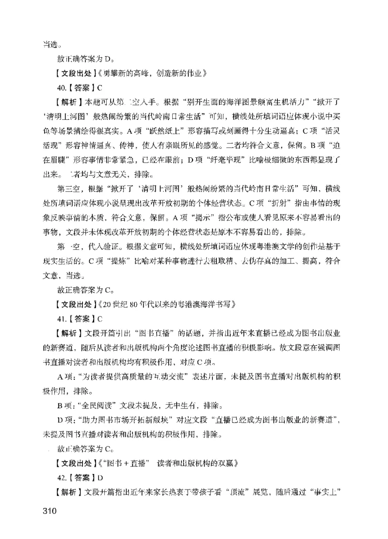 13行测极致模考（国考版）解析（2025国考最新版）公众号：上岸的资料_2026考公资料_（10）粉笔_2025粉笔国考省考980（课＋笔记）_粉笔980（25多省）_02025国考粉笔980系统班