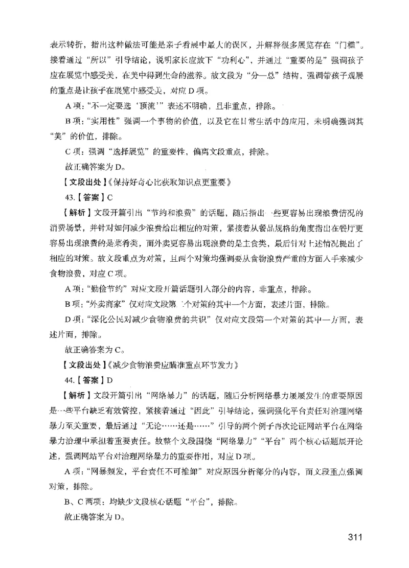 13行测极致模考（国考版）解析（2025国考最新版）公众号：上岸的资料_2026考公资料_（10）粉笔_2025粉笔国考省考980（课＋笔记）_粉笔980（25多省）_02025国考粉笔980系统班