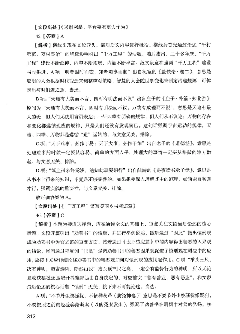 13行测极致模考（国考版）解析（2025国考最新版）公众号：上岸的资料_2026考公资料_（10）粉笔_2025粉笔国考省考980（课＋笔记）_粉笔980（25多省）_02025国考粉笔980系统班