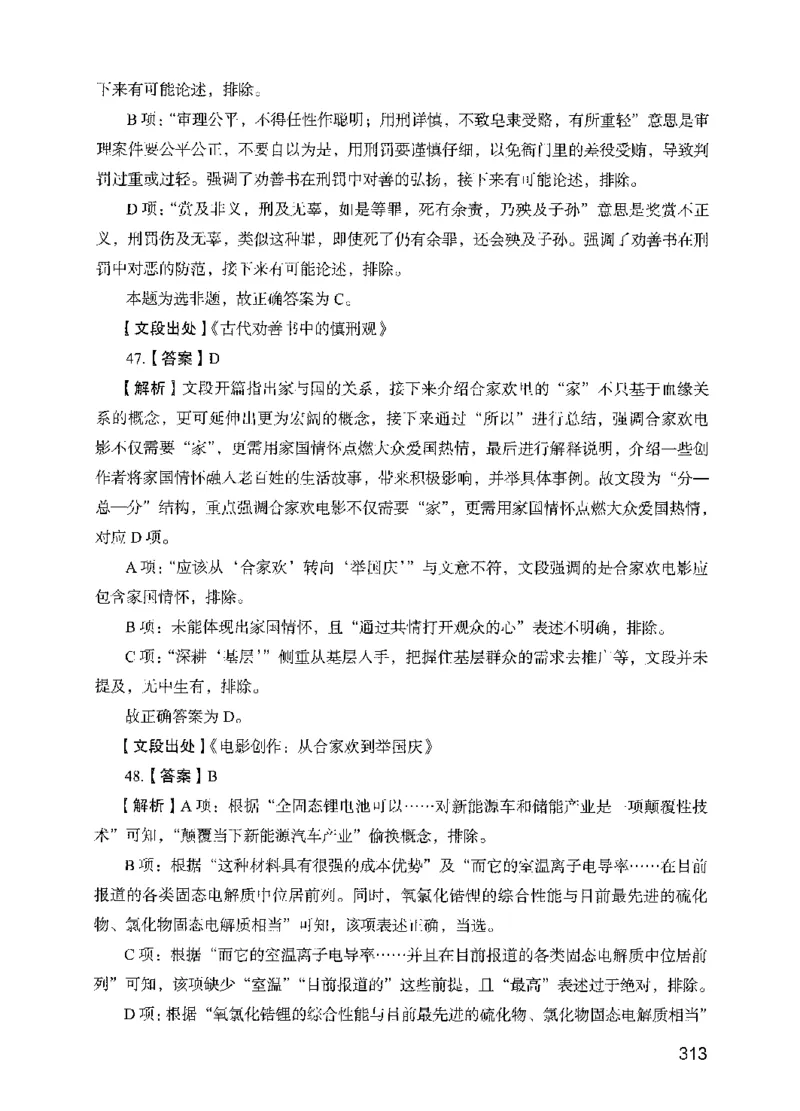 13行测极致模考（国考版）解析（2025国考最新版）公众号：上岸的资料_2026考公资料_（10）粉笔_2025粉笔国考省考980（课＋笔记）_粉笔980（25多省）_02025国考粉笔980系统班