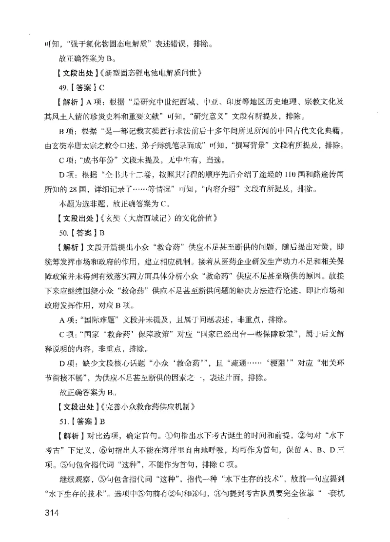 13行测极致模考（国考版）解析（2025国考最新版）公众号：上岸的资料_2026考公资料_（10）粉笔_2025粉笔国考省考980（课＋笔记）_粉笔980（25多省）_02025国考粉笔980系统班