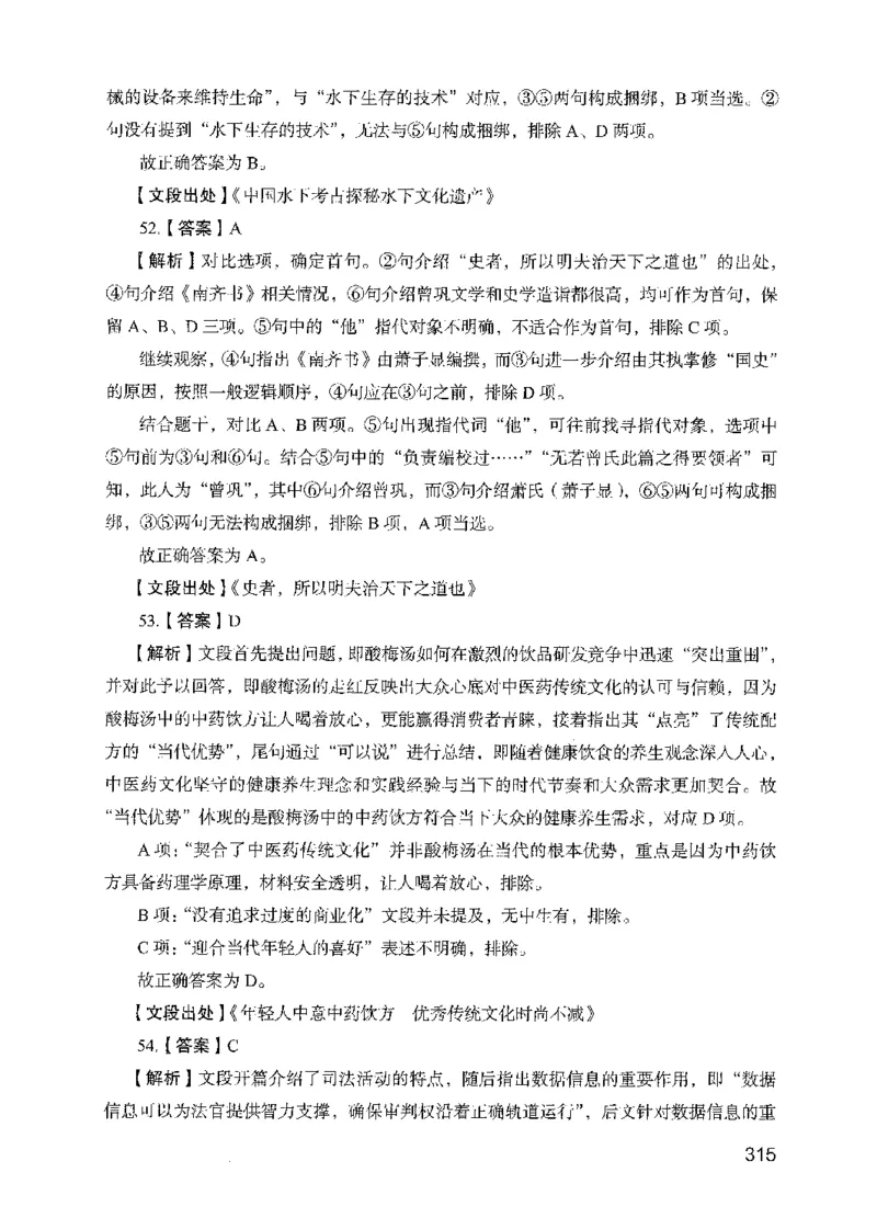 13行测极致模考（国考版）解析（2025国考最新版）公众号：上岸的资料_2026考公资料_（10）粉笔_2025粉笔国考省考980（课＋笔记）_粉笔980（25多省）_02025国考粉笔980系统班