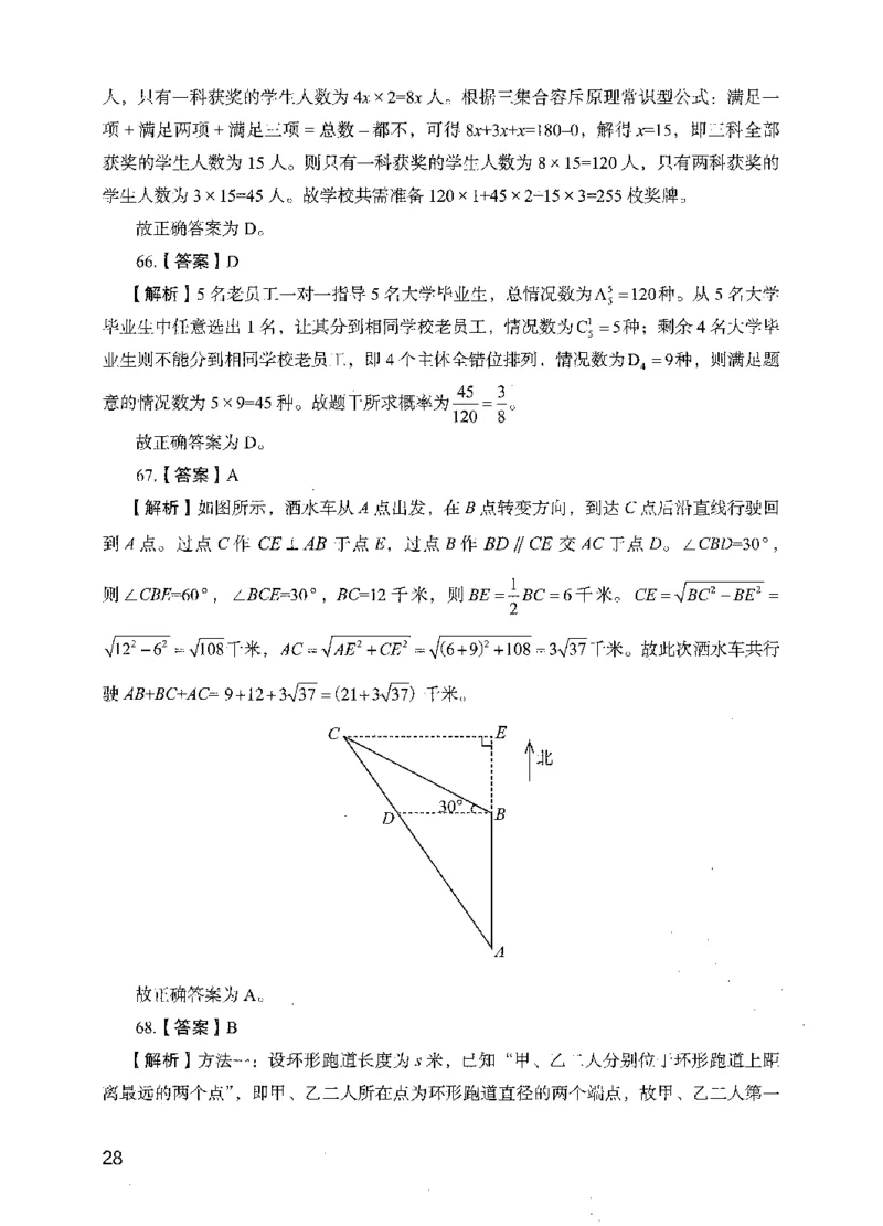 13行测极致模考（国考版）解析（2025国考最新版）公众号：上岸的资料_2026考公资料_（10）粉笔_2025粉笔国考省考980（课＋笔记）_粉笔980（25多省）_02025国考粉笔980系统班