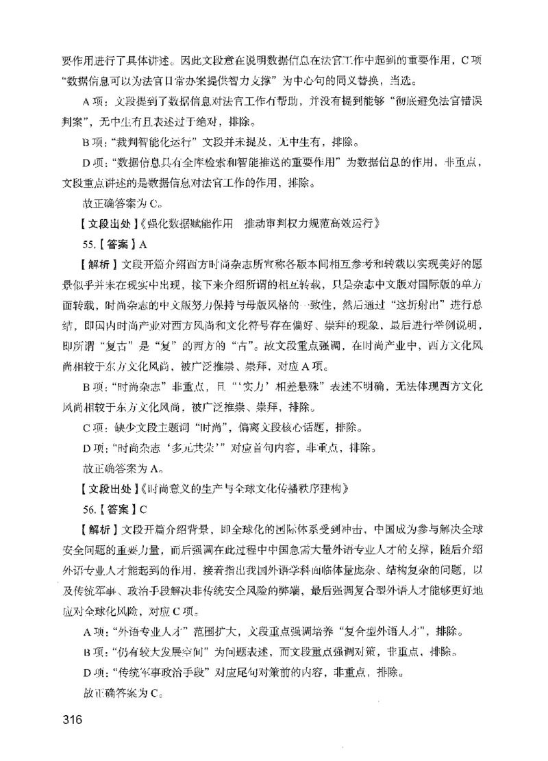 13行测极致模考（国考版）解析（2025国考最新版）公众号：上岸的资料_2026考公资料_（10）粉笔_2025粉笔国考省考980（课＋笔记）_粉笔980（25多省）_02025国考粉笔980系统班