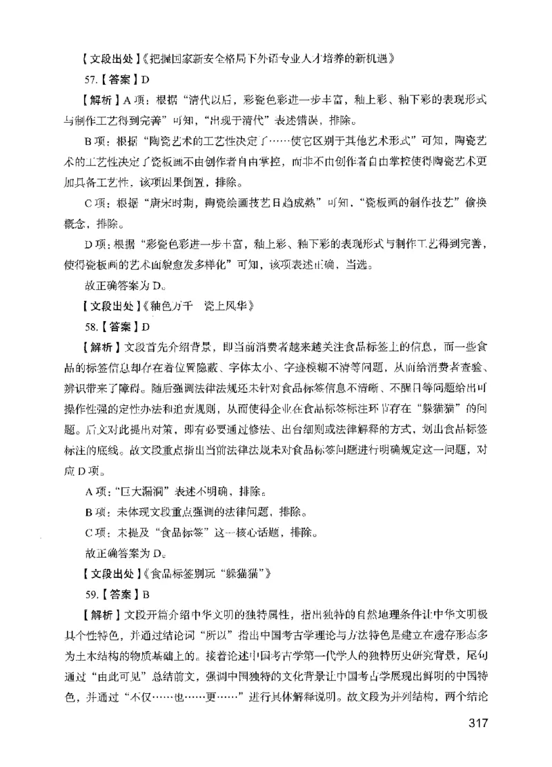 13行测极致模考（国考版）解析（2025国考最新版）公众号：上岸的资料_2026考公资料_（10）粉笔_2025粉笔国考省考980（课＋笔记）_粉笔980（25多省）_02025国考粉笔980系统班