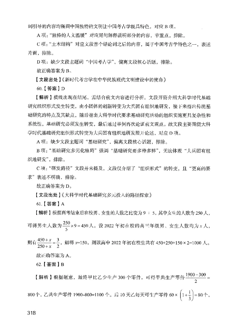 13行测极致模考（国考版）解析（2025国考最新版）公众号：上岸的资料_2026考公资料_（10）粉笔_2025粉笔国考省考980（课＋笔记）_粉笔980（25多省）_02025国考粉笔980系统班