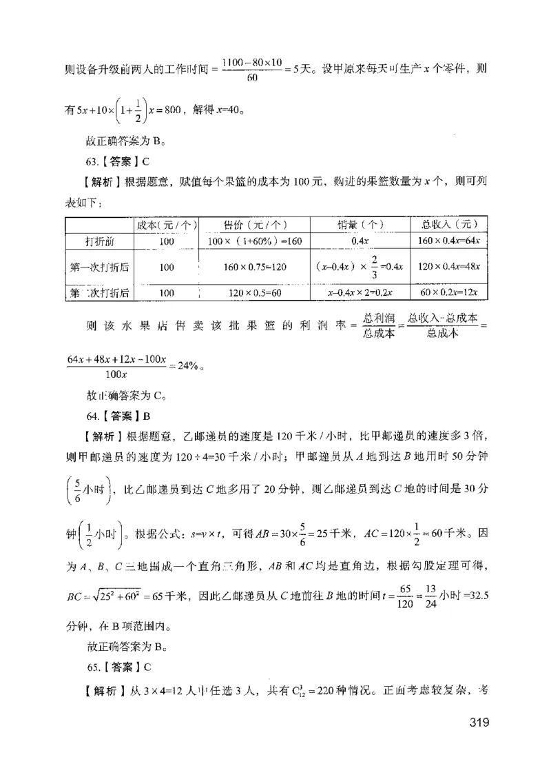 13行测极致模考（国考版）解析（2025国考最新版）公众号：上岸的资料_2026考公资料_（10）粉笔_2025粉笔国考省考980（课＋笔记）_粉笔980（25多省）_02025国考粉笔980系统班