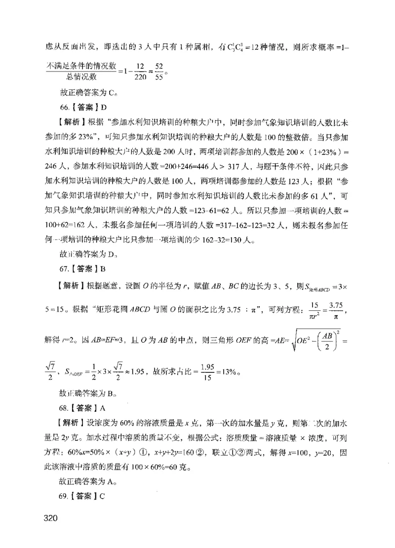 13行测极致模考（国考版）解析（2025国考最新版）公众号：上岸的资料_2026考公资料_（10）粉笔_2025粉笔国考省考980（课＋笔记）_粉笔980（25多省）_02025国考粉笔980系统班