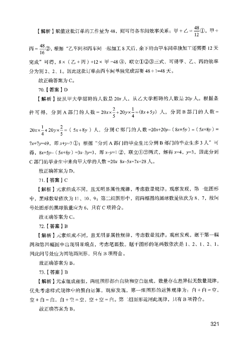 13行测极致模考（国考版）解析（2025国考最新版）公众号：上岸的资料_2026考公资料_（10）粉笔_2025粉笔国考省考980（课＋笔记）_粉笔980（25多省）_02025国考粉笔980系统班