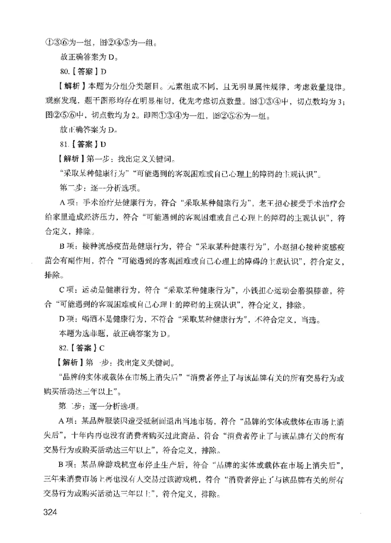 13行测极致模考（国考版）解析（2025国考最新版）公众号：上岸的资料_2026考公资料_（10）粉笔_2025粉笔国考省考980（课＋笔记）_粉笔980（25多省）_02025国考粉笔980系统班