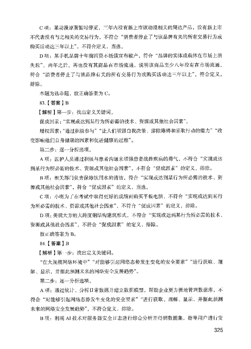 13行测极致模考（国考版）解析（2025国考最新版）公众号：上岸的资料_2026考公资料_（10）粉笔_2025粉笔国考省考980（课＋笔记）_粉笔980（25多省）_02025国考粉笔980系统班
