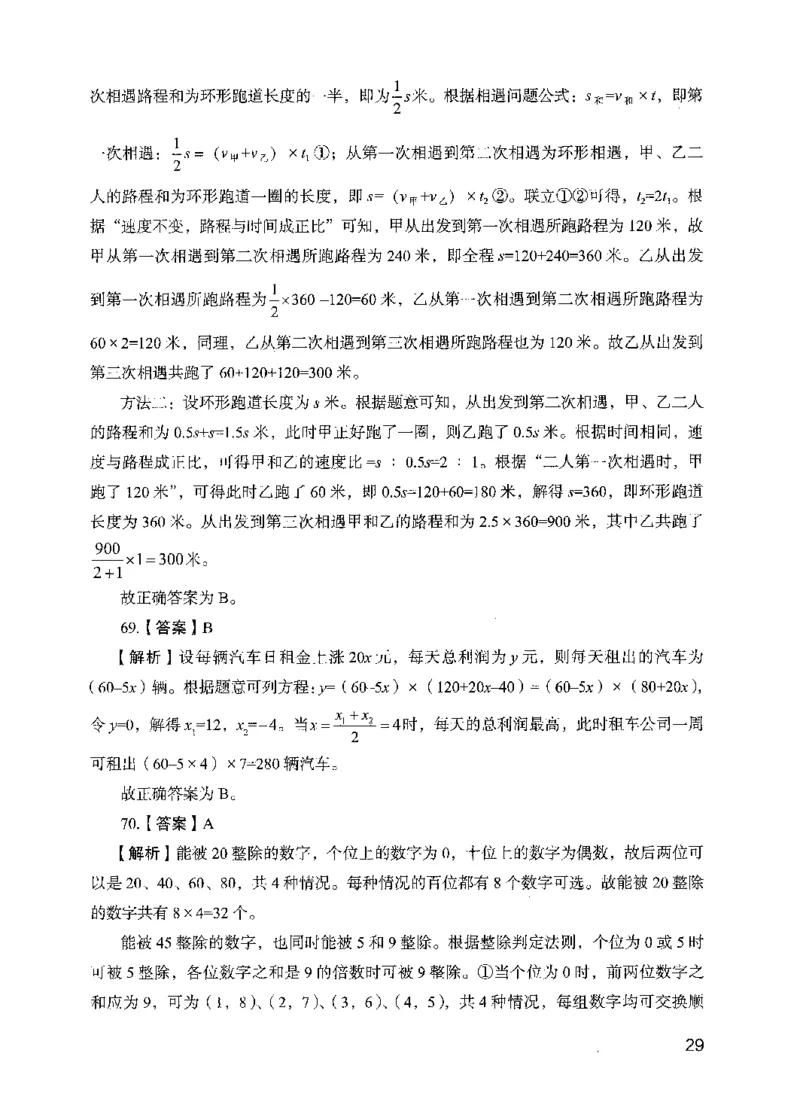 13行测极致模考（国考版）解析（2025国考最新版）公众号：上岸的资料_2026考公资料_（10）粉笔_2025粉笔国考省考980（课＋笔记）_粉笔980（25多省）_02025国考粉笔980系统班