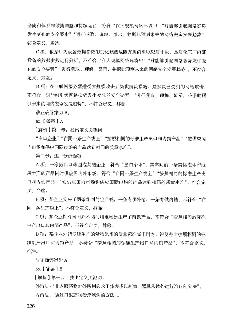 13行测极致模考（国考版）解析（2025国考最新版）公众号：上岸的资料_2026考公资料_（10）粉笔_2025粉笔国考省考980（课＋笔记）_粉笔980（25多省）_02025国考粉笔980系统班