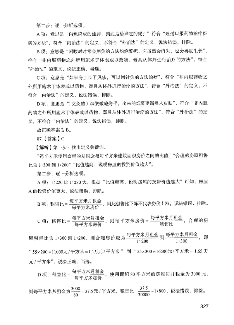 13行测极致模考（国考版）解析（2025国考最新版）公众号：上岸的资料_2026考公资料_（10）粉笔_2025粉笔国考省考980（课＋笔记）_粉笔980（25多省）_02025国考粉笔980系统班