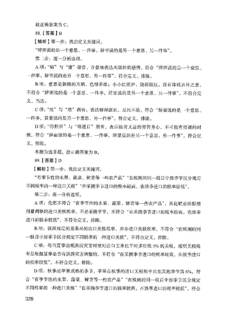 13行测极致模考（国考版）解析（2025国考最新版）公众号：上岸的资料_2026考公资料_（10）粉笔_2025粉笔国考省考980（课＋笔记）_粉笔980（25多省）_02025国考粉笔980系统班