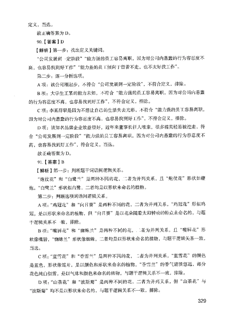 13行测极致模考（国考版）解析（2025国考最新版）公众号：上岸的资料_2026考公资料_（10）粉笔_2025粉笔国考省考980（课＋笔记）_粉笔980（25多省）_02025国考粉笔980系统班
