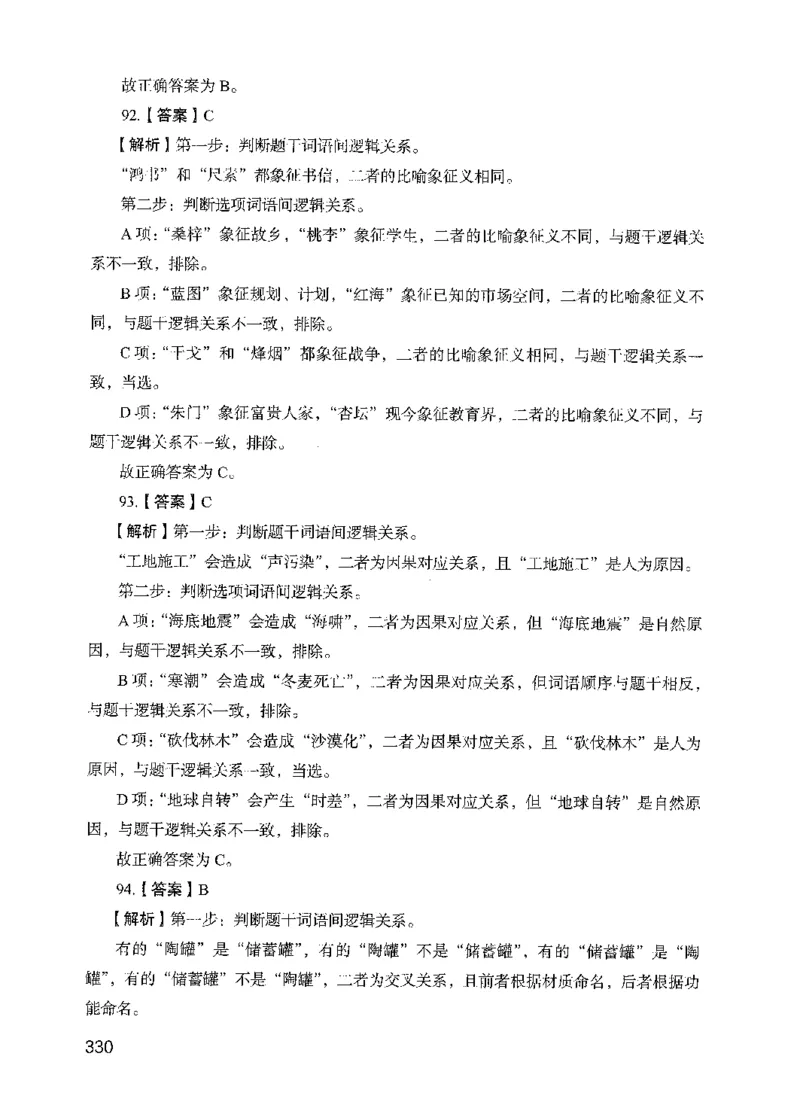 13行测极致模考（国考版）解析（2025国考最新版）公众号：上岸的资料_2026考公资料_（10）粉笔_2025粉笔国考省考980（课＋笔记）_粉笔980（25多省）_02025国考粉笔980系统班