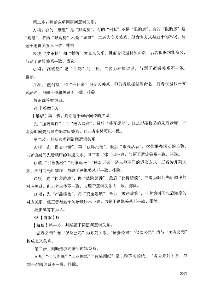 13行测极致模考（国考版）解析（2025国考最新版）公众号：上岸的资料_2026考公资料_（10）粉笔_2025粉笔国考省考980（课＋笔记）_粉笔980（25多省）_02025国考粉笔980系统班