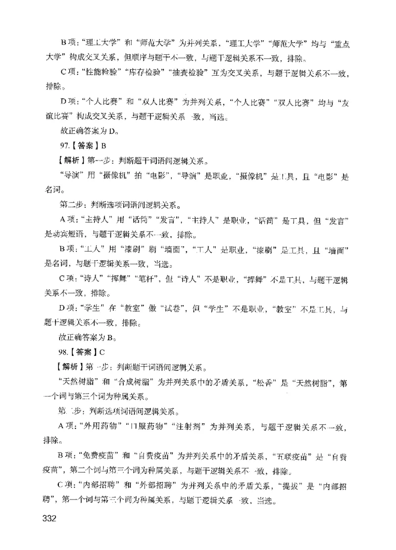 13行测极致模考（国考版）解析（2025国考最新版）公众号：上岸的资料_2026考公资料_（10）粉笔_2025粉笔国考省考980（课＋笔记）_粉笔980（25多省）_02025国考粉笔980系统班