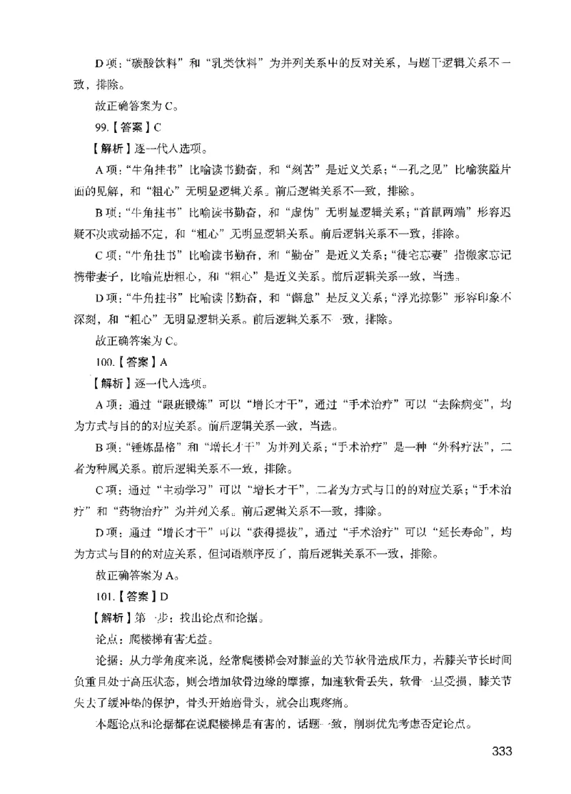 13行测极致模考（国考版）解析（2025国考最新版）公众号：上岸的资料_2026考公资料_（10）粉笔_2025粉笔国考省考980（课＋笔记）_粉笔980（25多省）_02025国考粉笔980系统班