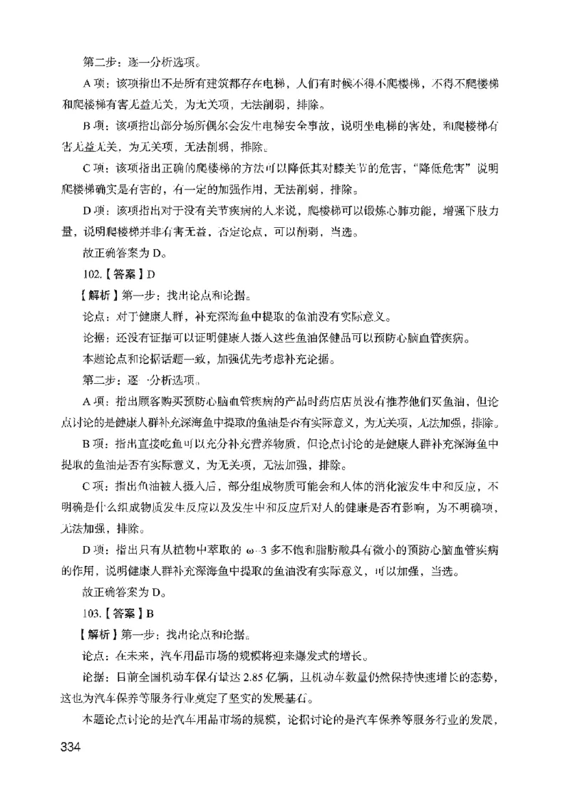 13行测极致模考（国考版）解析（2025国考最新版）公众号：上岸的资料_2026考公资料_（10）粉笔_2025粉笔国考省考980（课＋笔记）_粉笔980（25多省）_02025国考粉笔980系统班