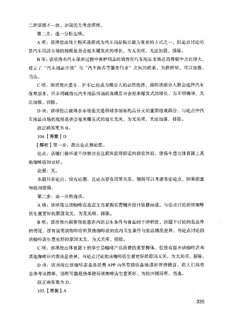 13行测极致模考（国考版）解析（2025国考最新版）公众号：上岸的资料_2026考公资料_（10）粉笔_2025粉笔国考省考980（课＋笔记）_粉笔980（25多省）_02025国考粉笔980系统班