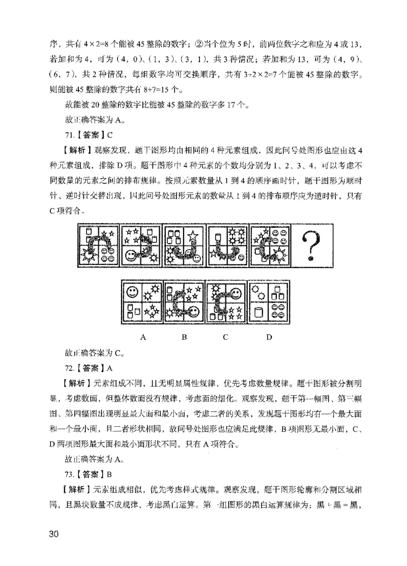 13行测极致模考（国考版）解析（2025国考最新版）公众号：上岸的资料_2026考公资料_（10）粉笔_2025粉笔国考省考980（课＋笔记）_粉笔980（25多省）_02025国考粉笔980系统班