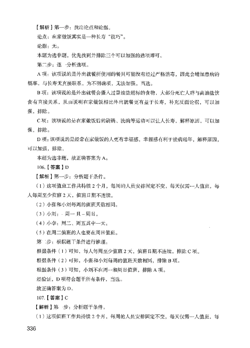 13行测极致模考（国考版）解析（2025国考最新版）公众号：上岸的资料_2026考公资料_（10）粉笔_2025粉笔国考省考980（课＋笔记）_粉笔980（25多省）_02025国考粉笔980系统班