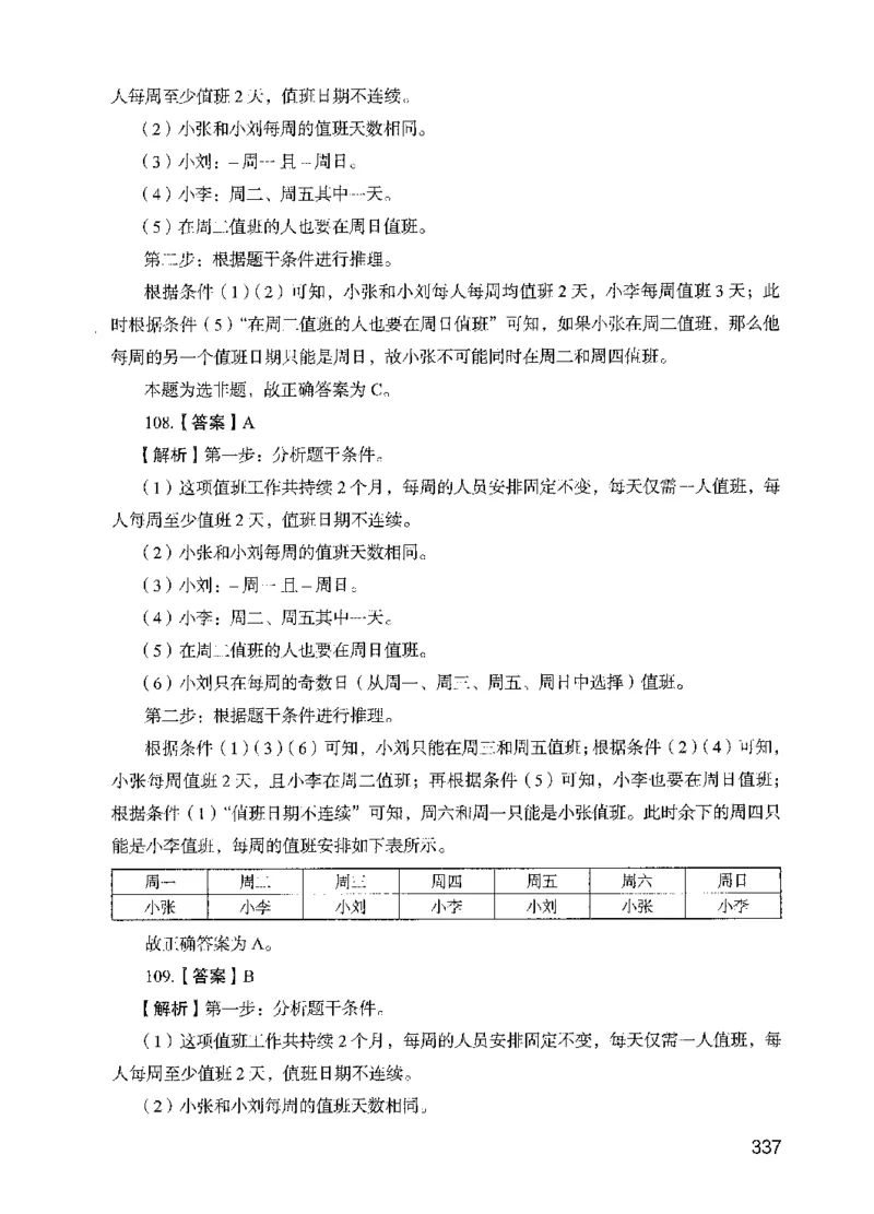 13行测极致模考（国考版）解析（2025国考最新版）公众号：上岸的资料_2026考公资料_（10）粉笔_2025粉笔国考省考980（课＋笔记）_粉笔980（25多省）_02025国考粉笔980系统班