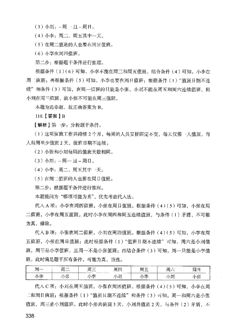 13行测极致模考（国考版）解析（2025国考最新版）公众号：上岸的资料_2026考公资料_（10）粉笔_2025粉笔国考省考980（课＋笔记）_粉笔980（25多省）_02025国考粉笔980系统班