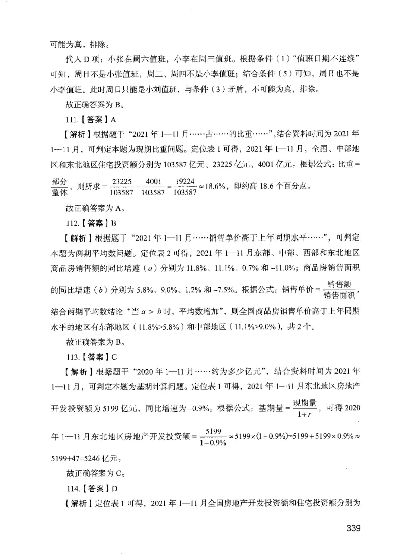 13行测极致模考（国考版）解析（2025国考最新版）公众号：上岸的资料_2026考公资料_（10）粉笔_2025粉笔国考省考980（课＋笔记）_粉笔980（25多省）_02025国考粉笔980系统班